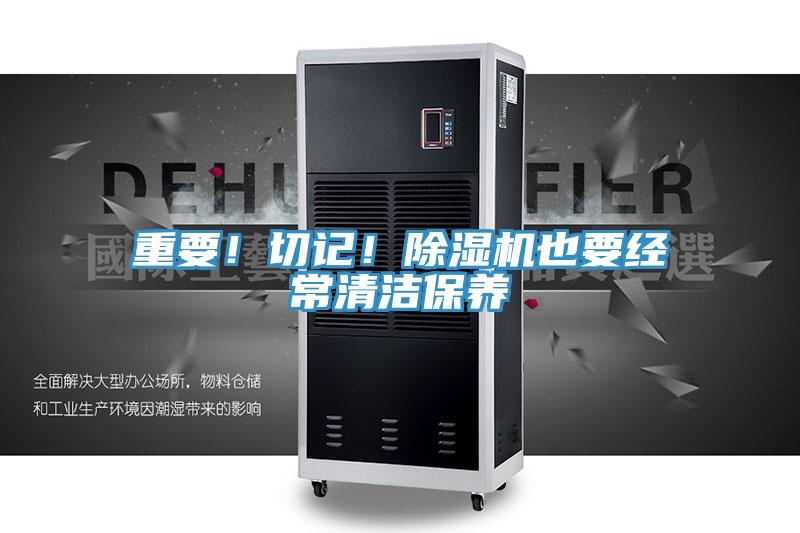 重要！切記！草莓污视频在线看也要經常清潔保養