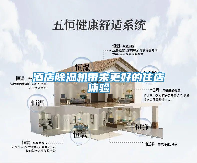 酒店草莓污视频在线看帶來更好的住店體驗