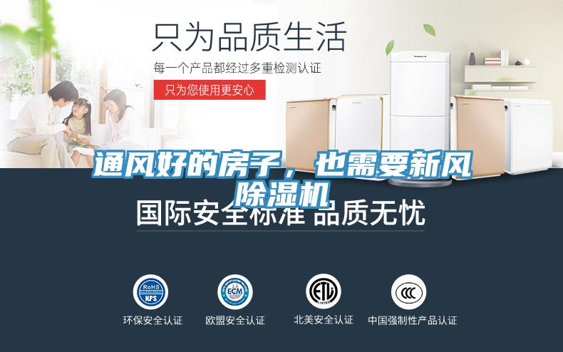 通風好的房子，也需要新風草莓污视频在线看