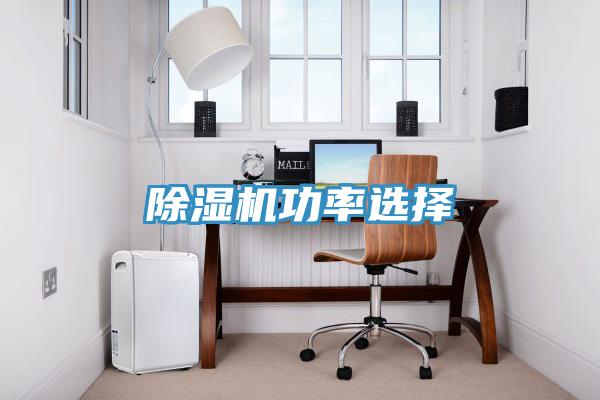 草莓污视频在线看功率選擇