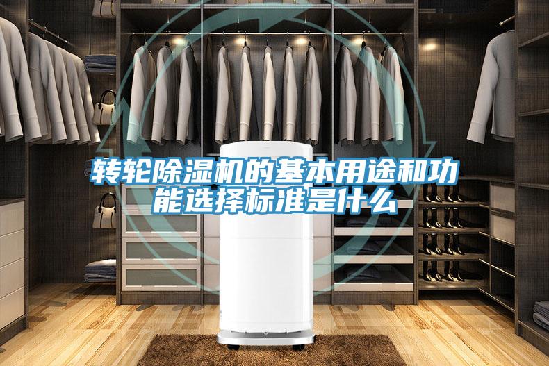 轉輪草莓污视频在线看的基本用途和功能選擇標準是什麽