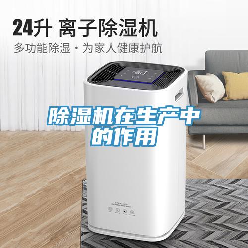 草莓污视频在线看在生產中的作用