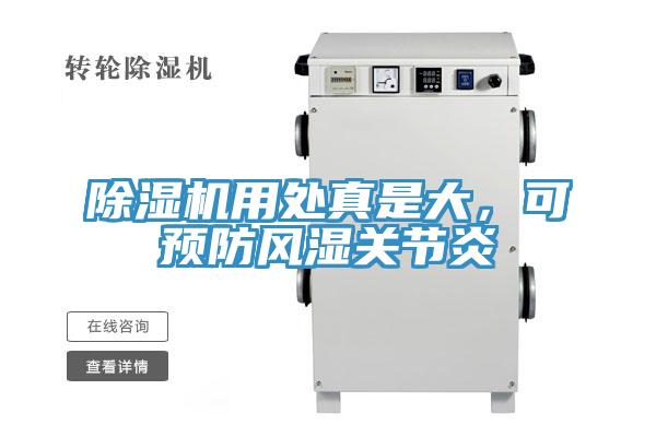 草莓污视频在线看用處真是大，可預防風濕關節炎