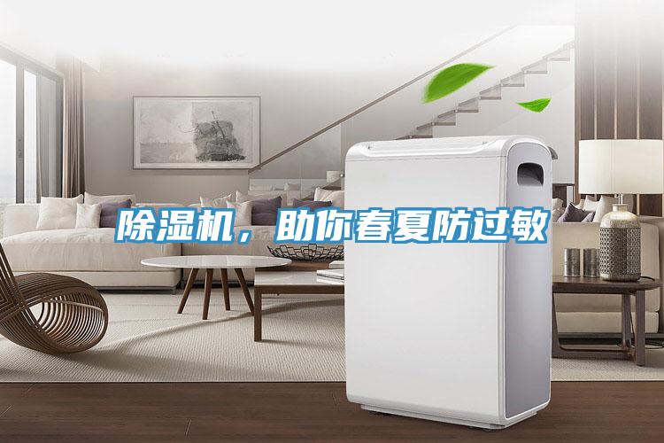 草莓污视频在线看，助你春夏防過敏