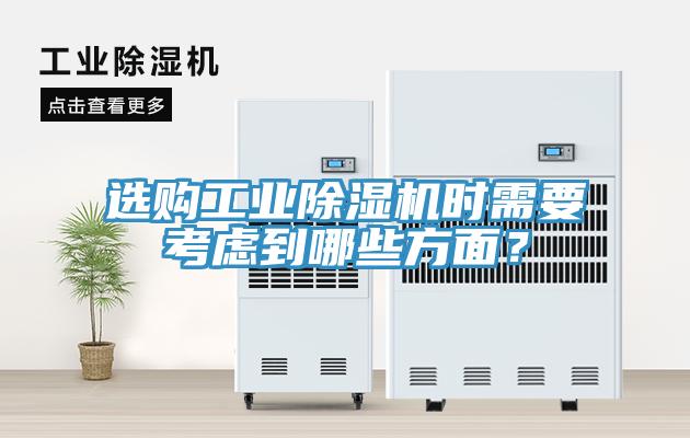 選購工業草莓污视频在线看時需要考慮到哪些方麵？