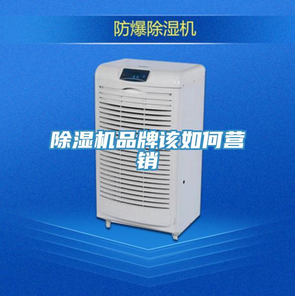 草莓污视频在线看品牌該如何營銷
