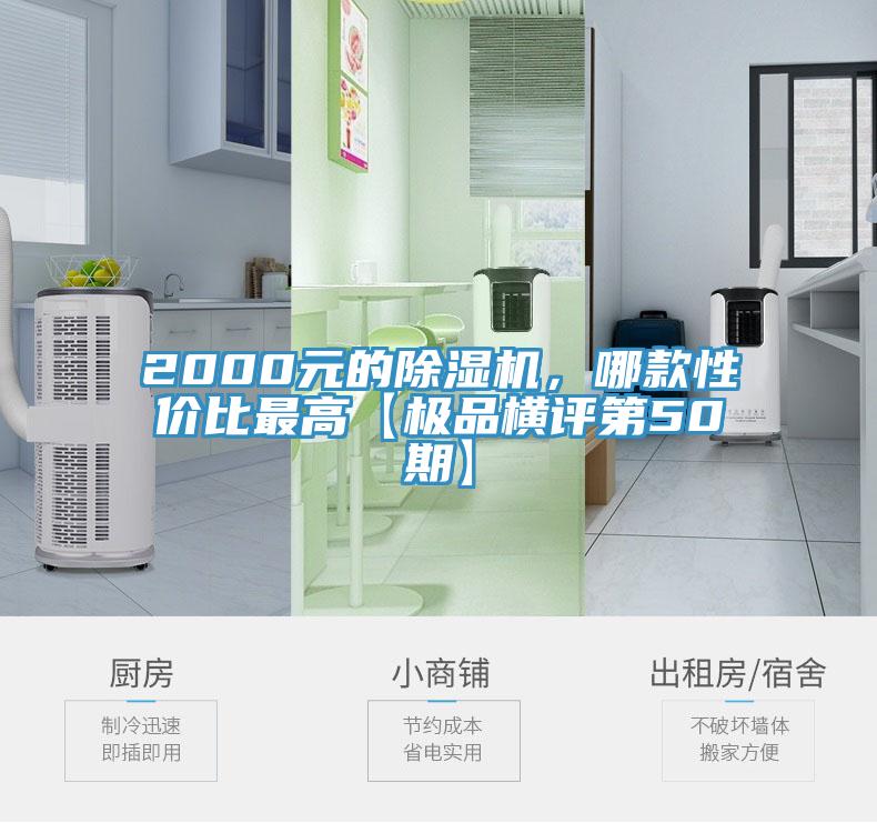 2000元的草莓污视频在线看，哪款性價比最高【極品橫評第50期】