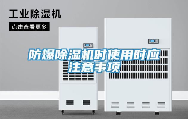防爆草莓污视频在线看時使用時應注意事項