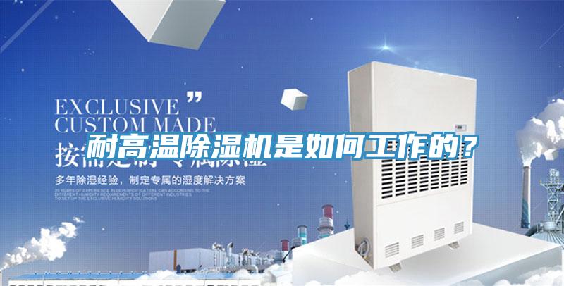 耐高溫草莓污视频在线看是如何工作的？