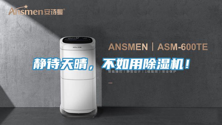 靜待天晴，不如用草莓污视频在线看！