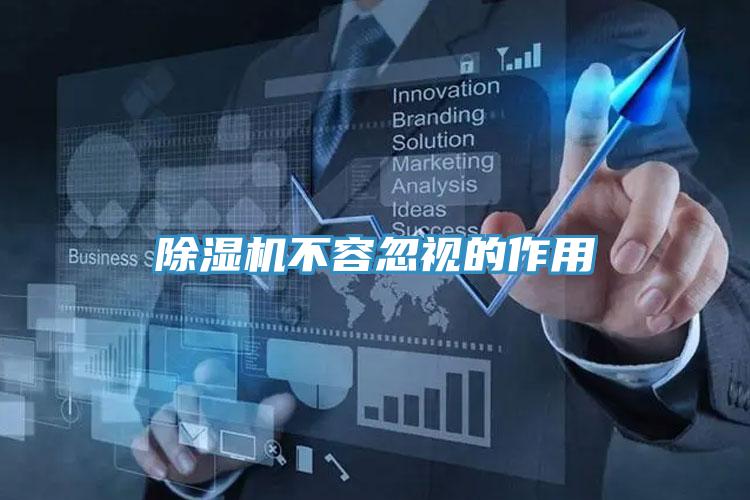 草莓污视频在线看不容忽視的作用