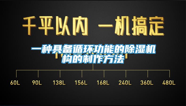 一種具備循環功能的草莓污视频在线看構的製作方法