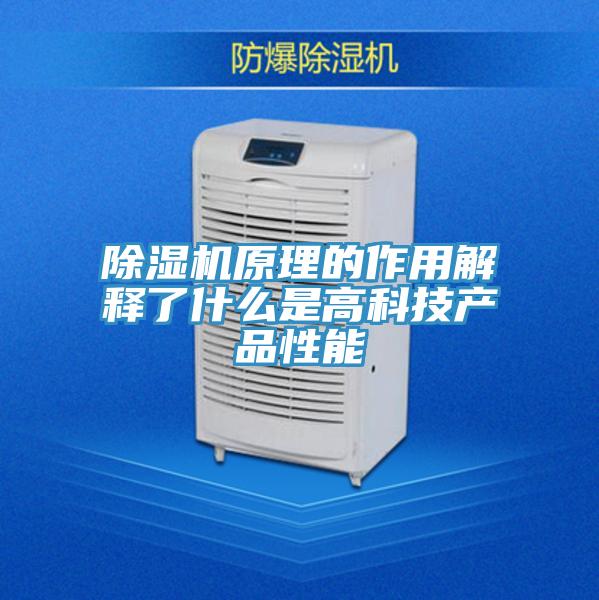 草莓污视频在线看原理的作用解釋了什麽是高科技產品性能