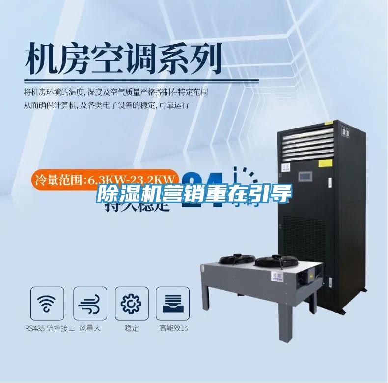草莓污视频在线看營銷重在引導