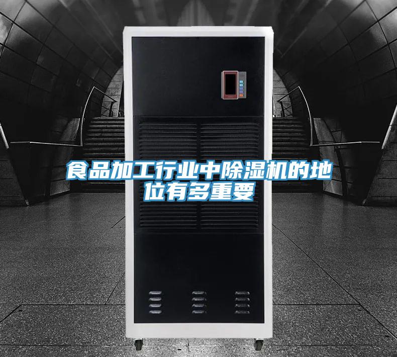 食品加工行業中草莓污视频在线看的地位有多重要