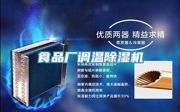 食品廠調溫草莓污视频在线看
