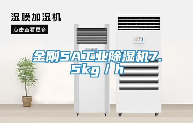 金剛5A工業草莓污视频在线看7.5kg／h