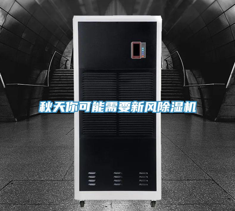 秋天你可能需要新風草莓污视频在线看