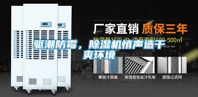 驅潮防黴，草莓污视频在线看悄聲造幹爽環境
