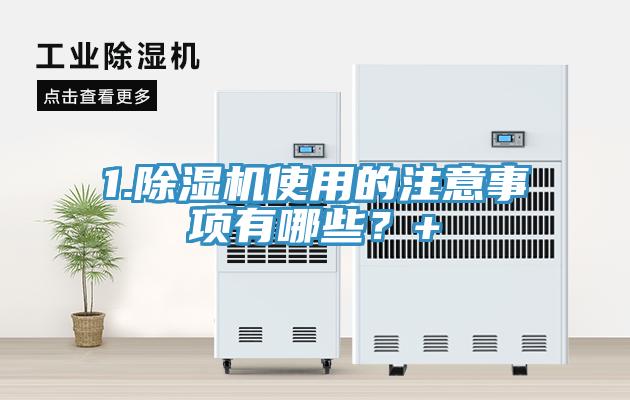 1.草莓污视频在线看使用的注意事項有哪些？+