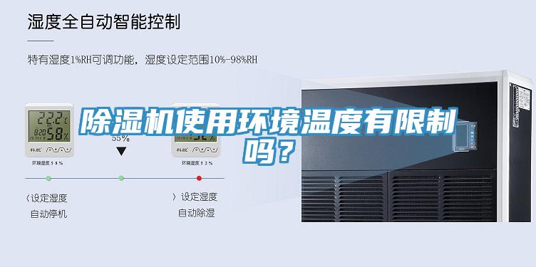 草莓污视频在线看使用環境溫度有限製嗎？