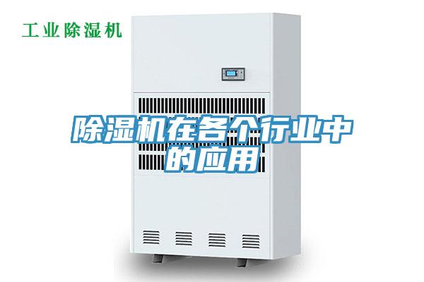 草莓污视频在线看在各個行業中的應用