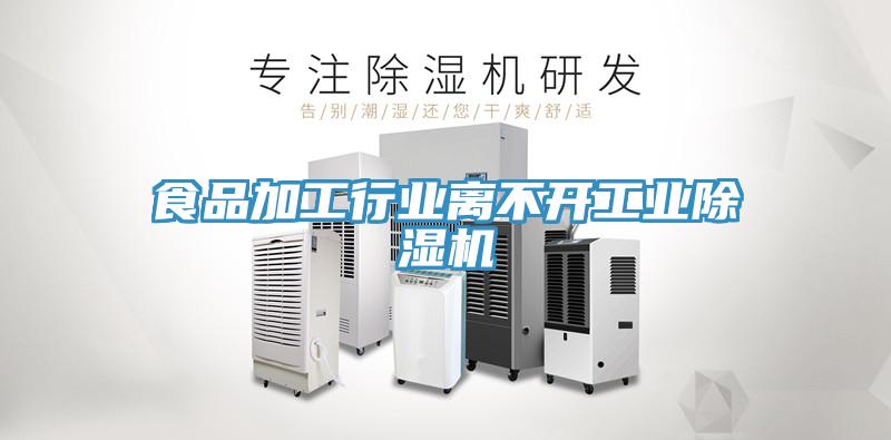 食品加工行業離不開工業草莓污视频在线看