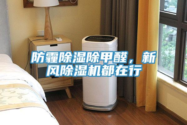 防霾除濕除甲醛，新風草莓污视频在线看都在行