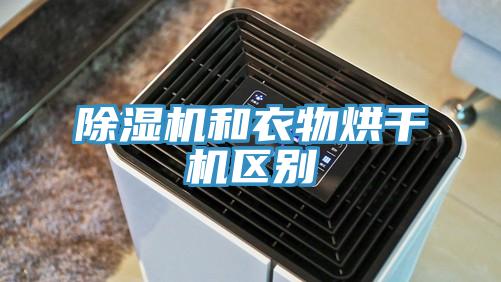 草莓污视频在线看和衣物烘幹機區別