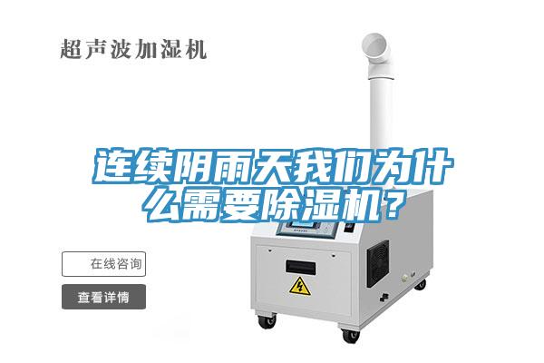 連續陰雨天草莓视频性福宝為什麽需要草莓污视频在线看？