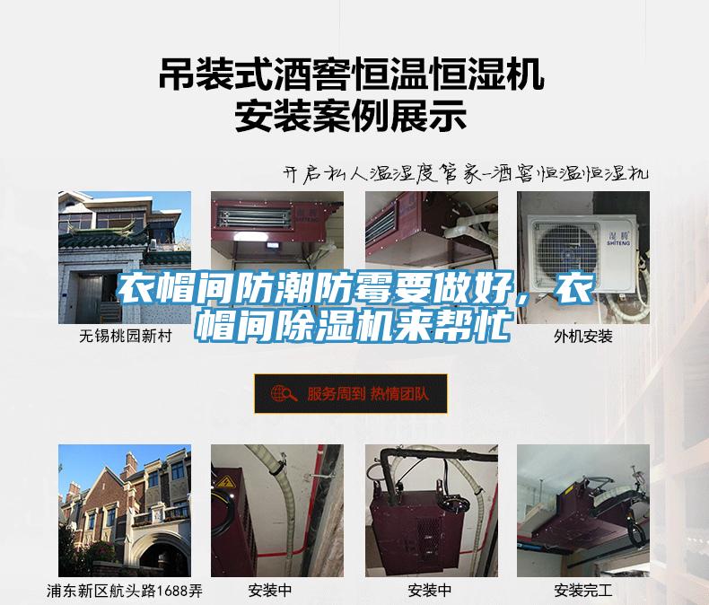 衣帽間防潮防黴要做好，衣帽間草莓污视频在线看來幫忙