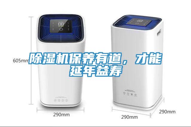 草莓污视频在线看保養有道，才能延年益壽
