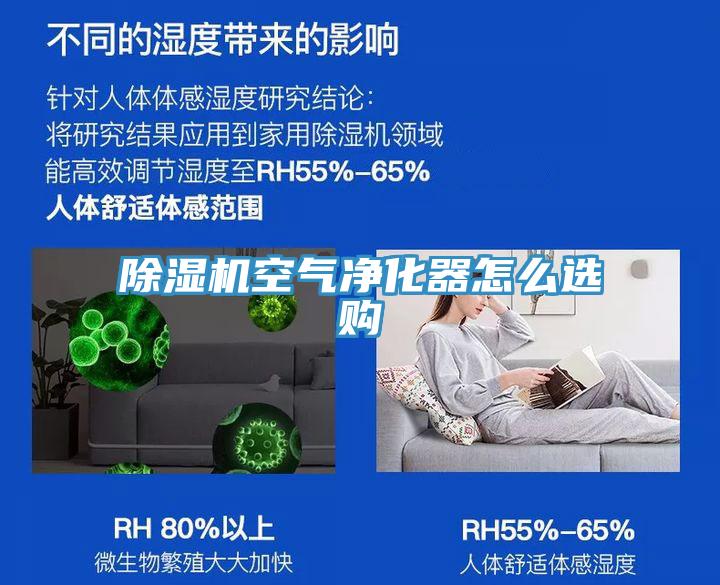 草莓污视频在线看空氣淨化器怎麽選購