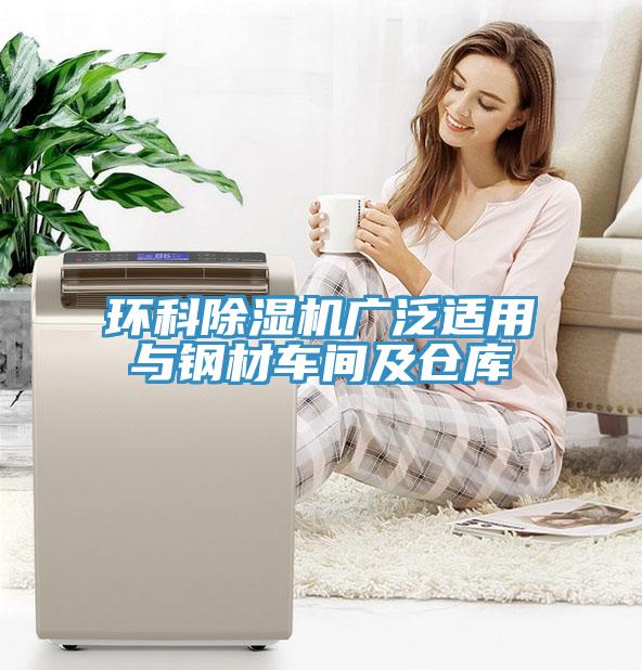 環科草莓污视频在线看廣泛適用與鋼材車間及倉庫