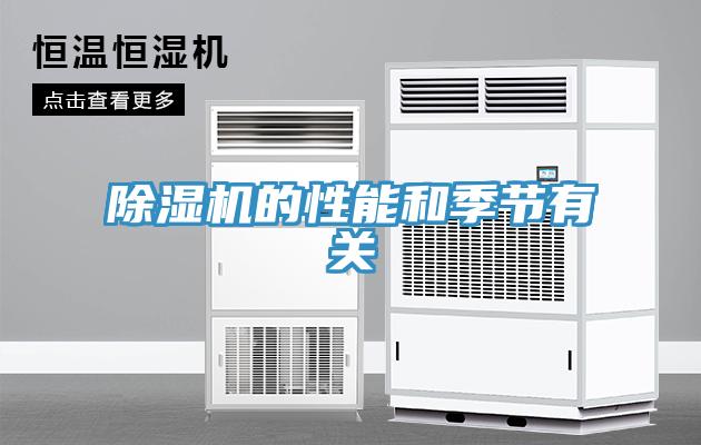草莓污视频在线看的性能和季節有關