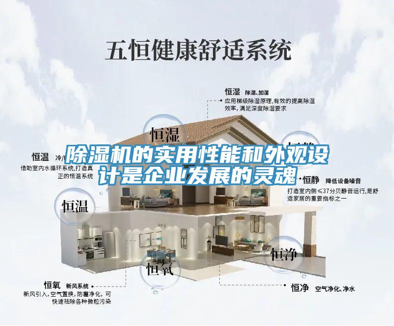 草莓污视频在线看的實用性能和外觀設計是企業發展的靈魂