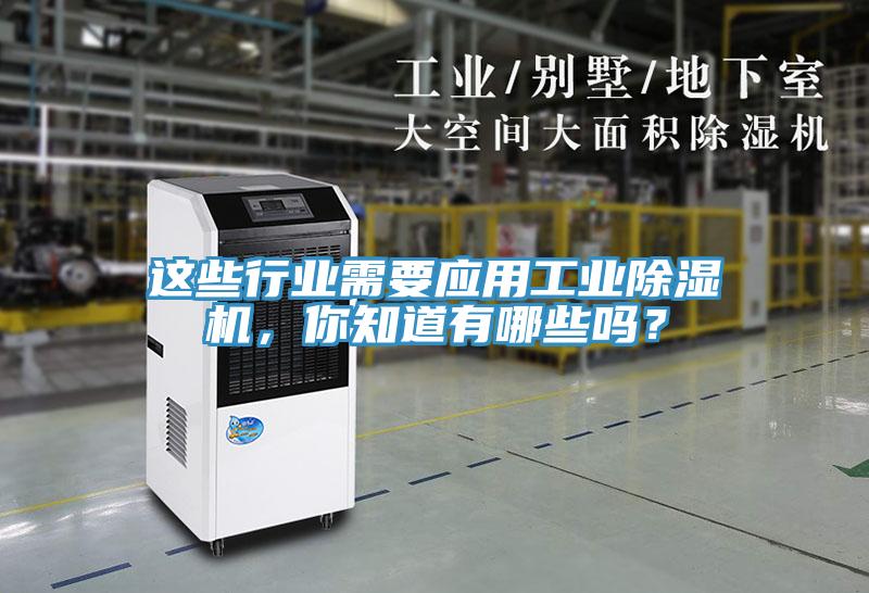 這些行業需要應用工業草莓污视频在线看，你知道有哪些嗎？