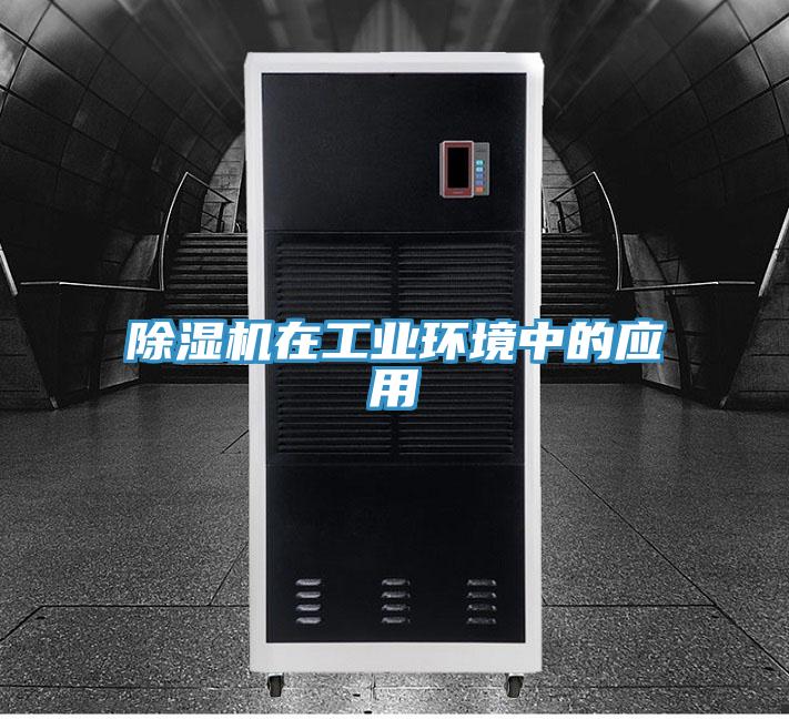 草莓污视频在线看在工業環境中的應用