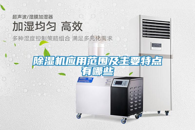 草莓污视频在线看應用範圍及主要特點有哪些