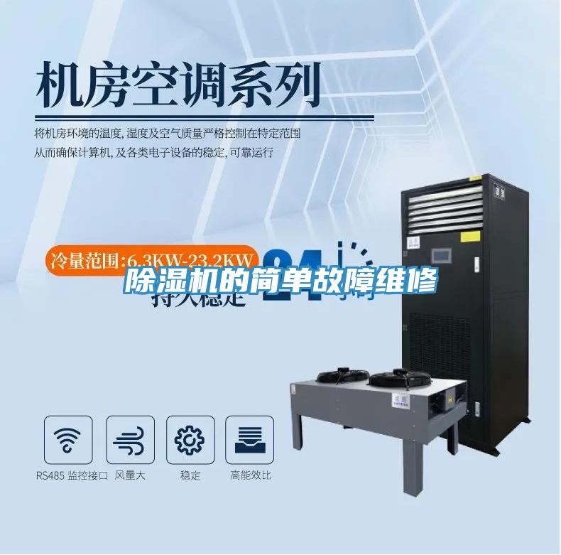 草莓污视频在线看的簡單故障維修