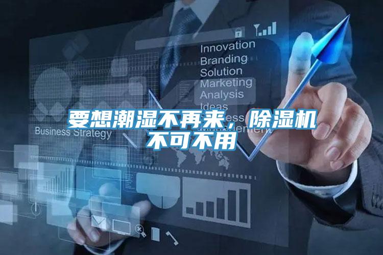 要想潮濕不再來，草莓污视频在线看不可不用