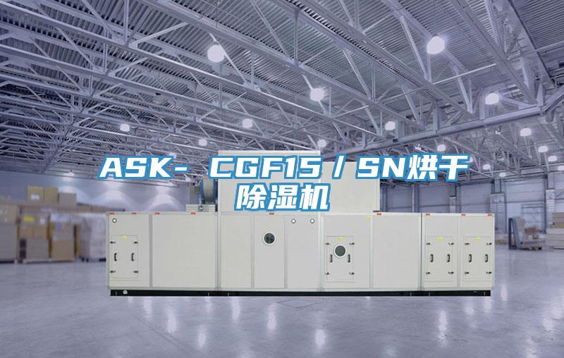 ASK- CGF15／SN烘幹草莓污视频在线看