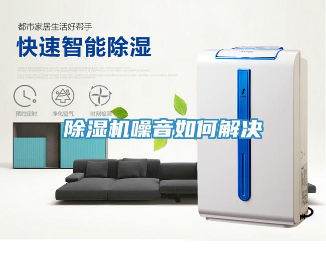 草莓污视频在线看噪音如何解決