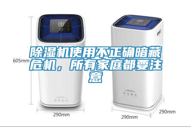 草莓污视频在线看使用不正確暗藏危機，所有家庭都要注意