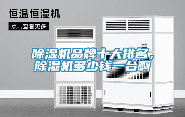 草莓污视频在线看品牌十大排名，草莓污视频在线看多少錢一台啊
