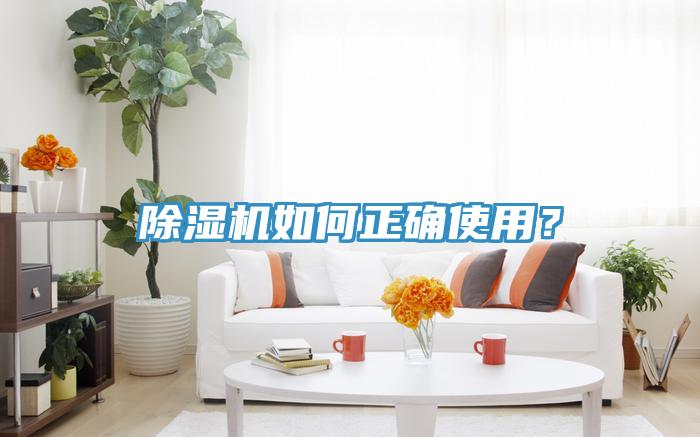 草莓污视频在线看如何正確使用？