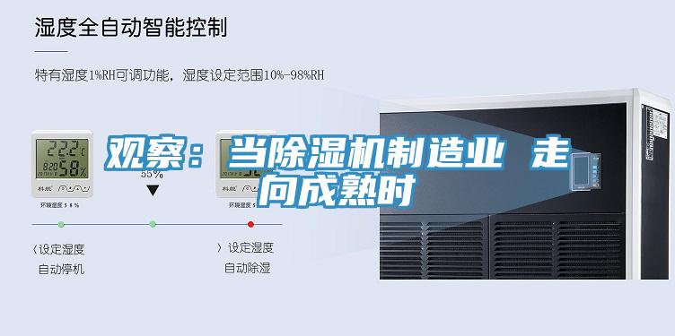 觀察：當草莓污视频在线看製造業 走向成熟時