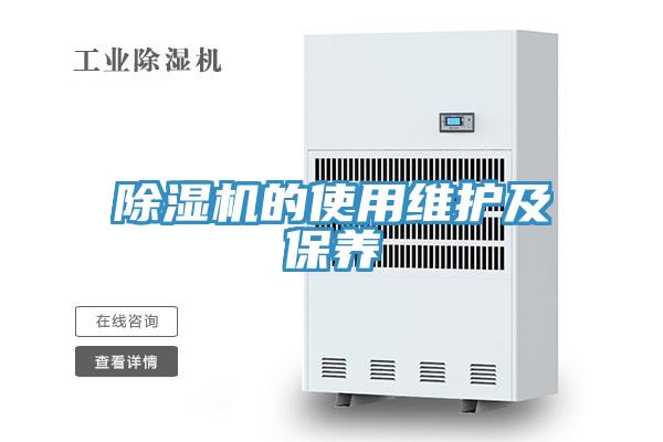 草莓污视频在线看的使用維護及保養
