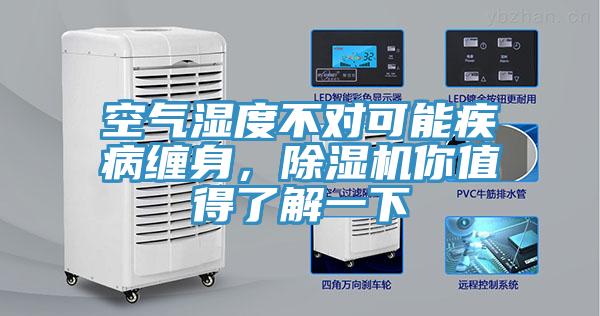 空氣濕度不對可能疾病纏身，草莓污视频在线看你值得了解一下