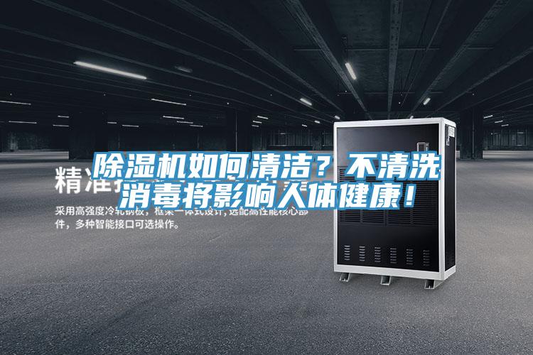 草莓污视频在线看如何清潔？不清洗消毒將影響人體健康！